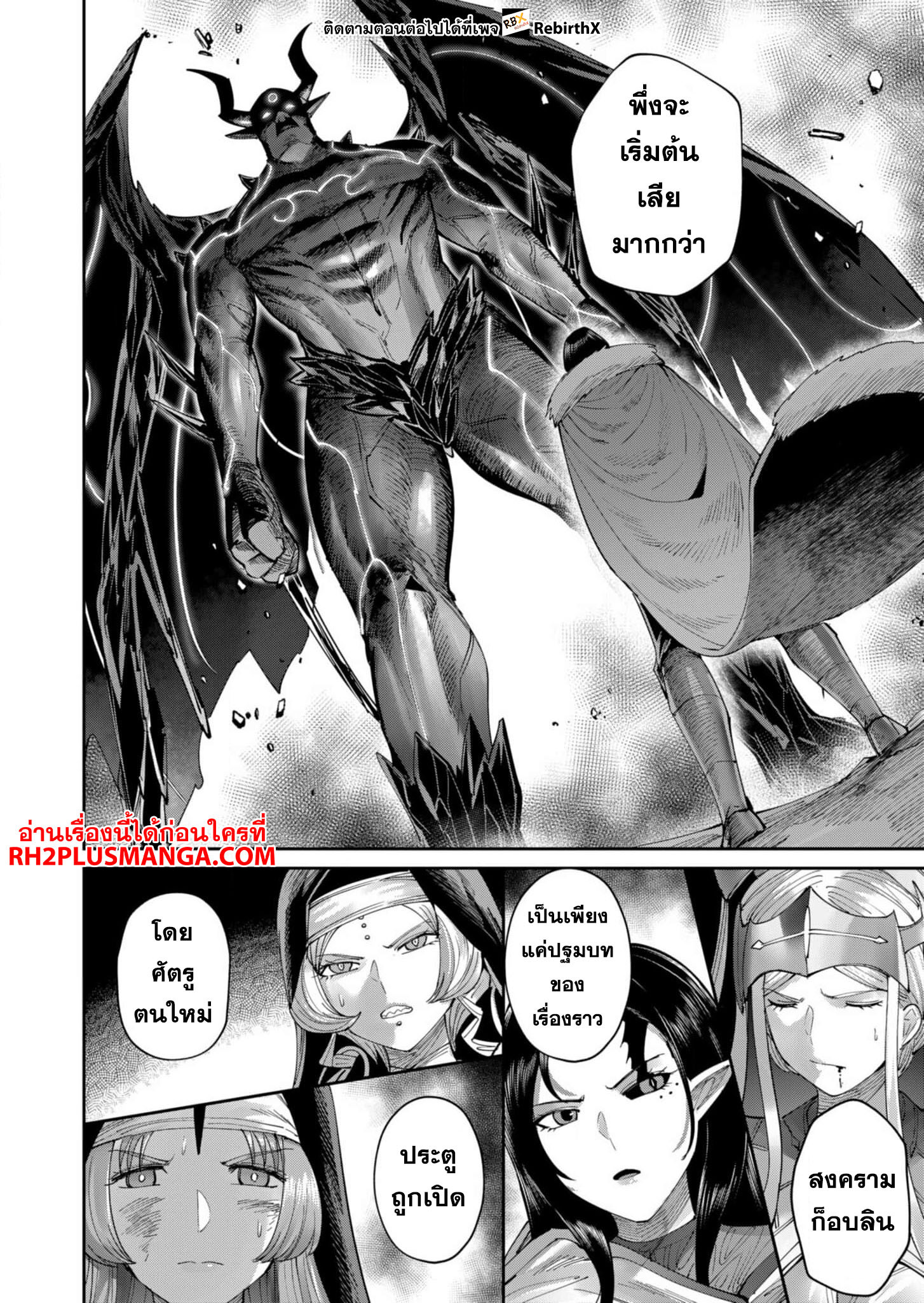 Kichiku Eiyuu Savage Hero วีรบุรุษปีศาจ ตอนที่ 57 หน้า 11