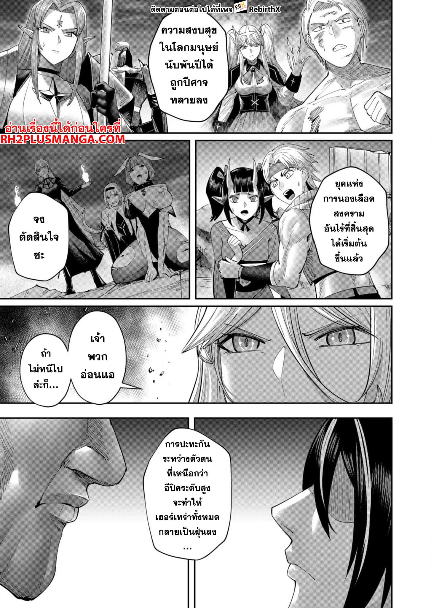 Kichiku Eiyuu Savage Hero วีรบุรุษปีศาจ ตอนที่ 57 หน้า 12