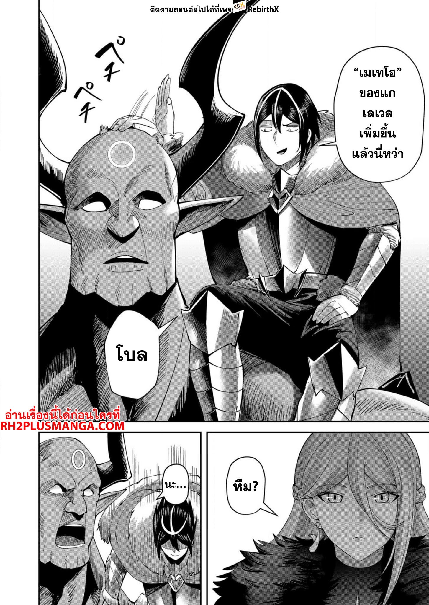 Kichiku Eiyuu Savage Hero วีรบุรุษปีศาจ ตอนที่ 57 หน้า 13