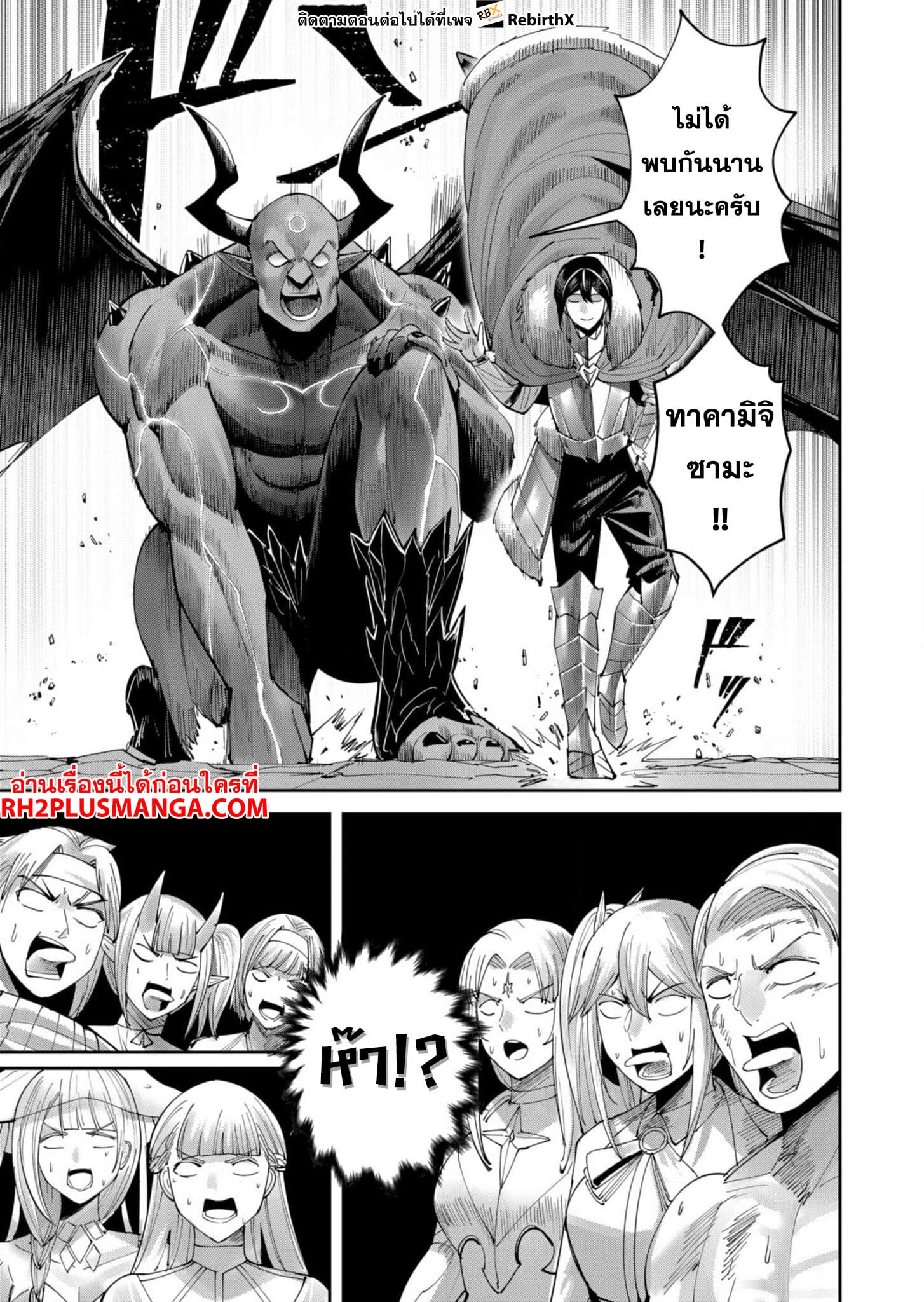 Kichiku Eiyuu Savage Hero วีรบุรุษปีศาจ ตอนที่ 57 หน้า 14