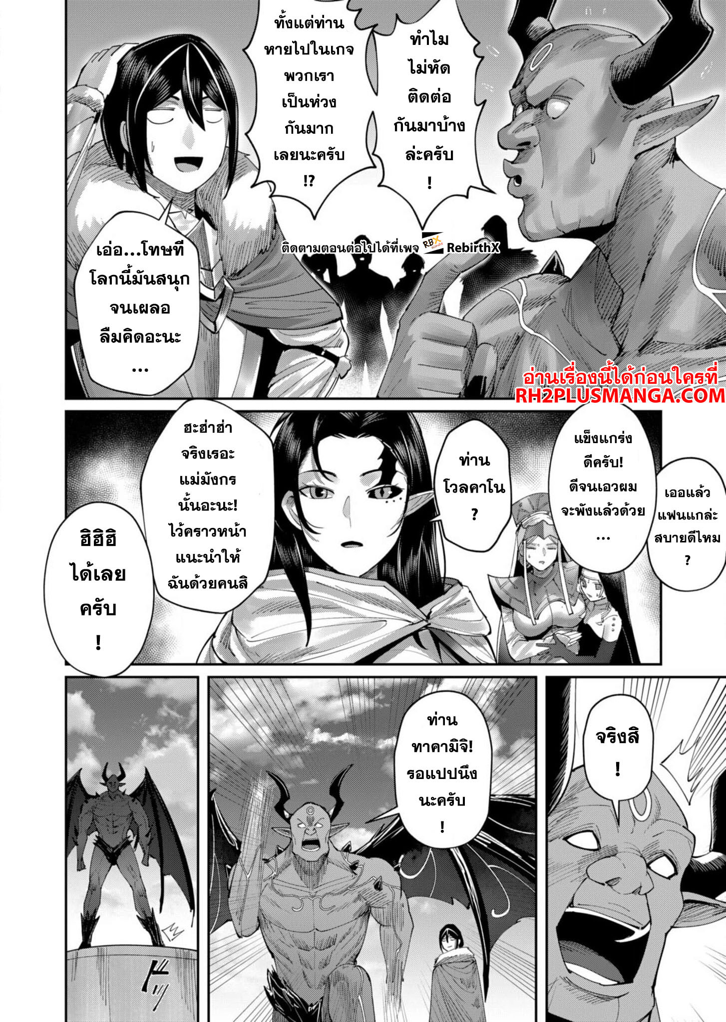 Kichiku Eiyuu Savage Hero วีรบุรุษปีศาจ ตอนที่ 57 หน้า 15