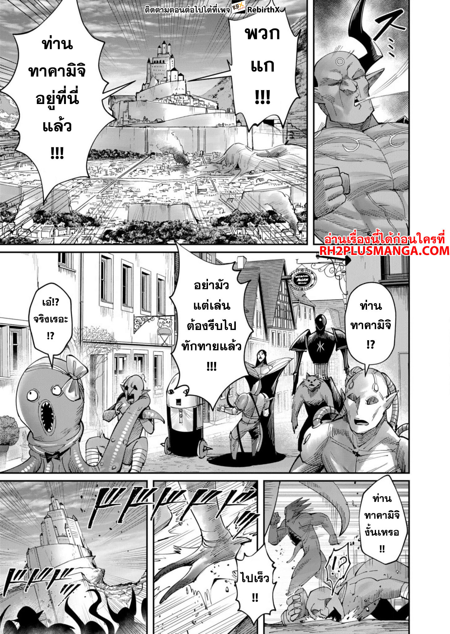 Kichiku Eiyuu Savage Hero วีรบุรุษปีศาจ ตอนที่ 57 หน้า 16