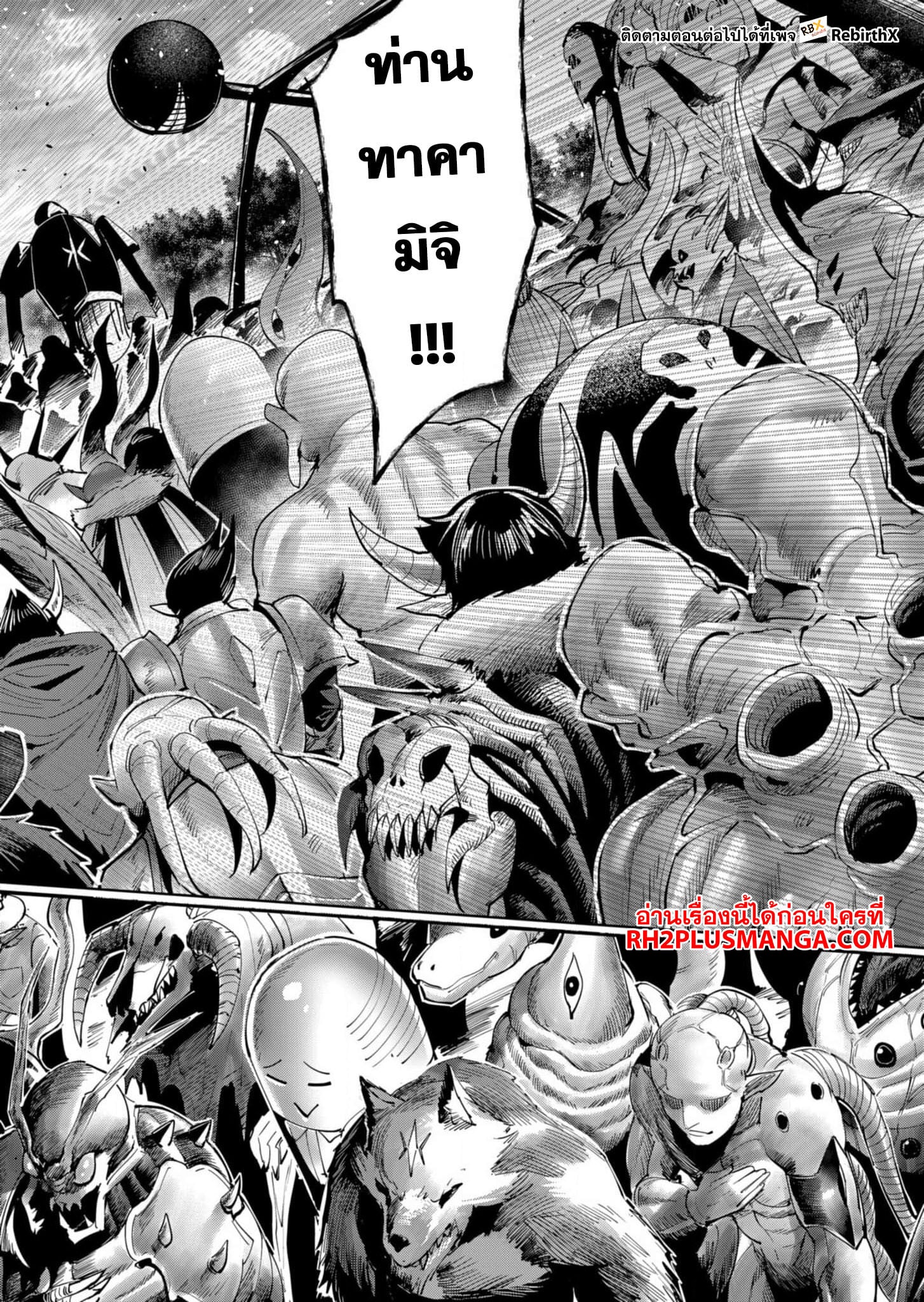 Kichiku Eiyuu Savage Hero วีรบุรุษปีศาจ ตอนที่ 57 หน้า 17