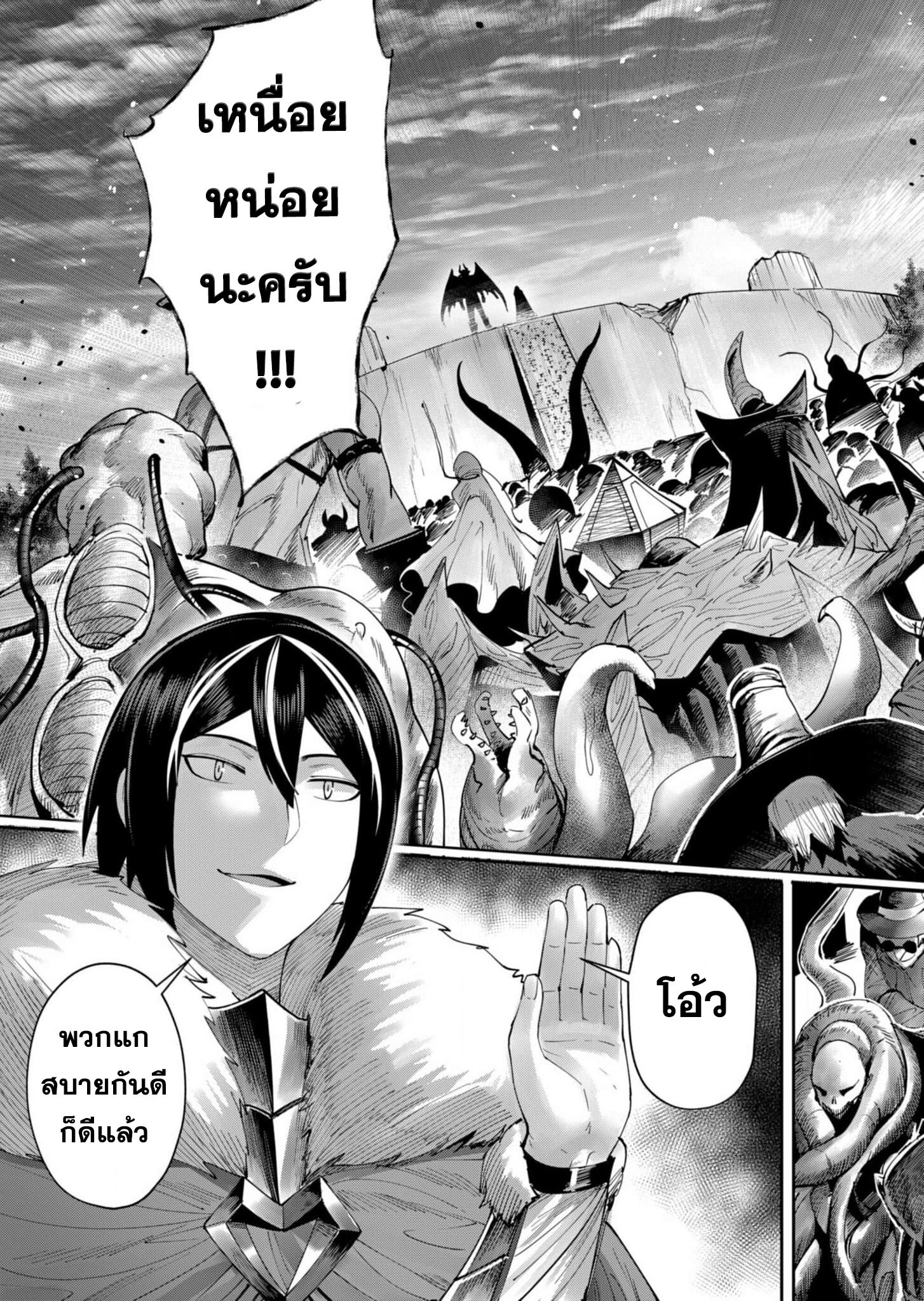 Kichiku Eiyuu Savage Hero วีรบุรุษปีศาจ ตอนที่ 57 หน้า 18