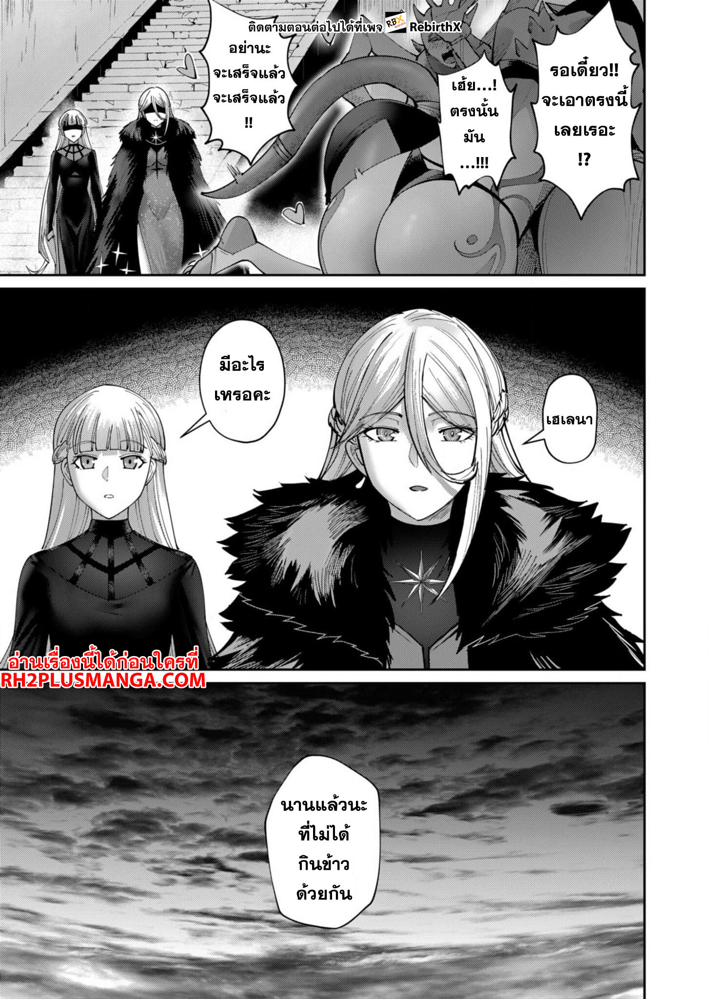 Kichiku Eiyuu Savage Hero วีรบุรุษปีศาจ ตอนที่ 57 หน้า 20