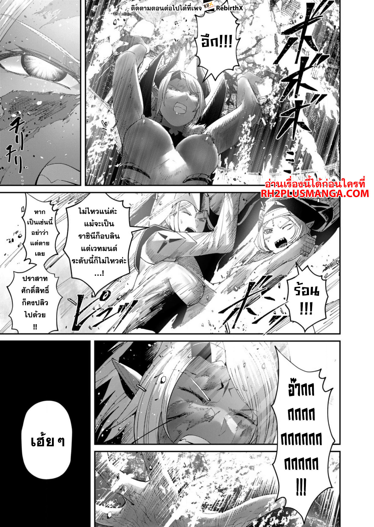 Kichiku Eiyuu Savage Hero วีรบุรุษปีศาจ ตอนที่ 57 หน้า 4