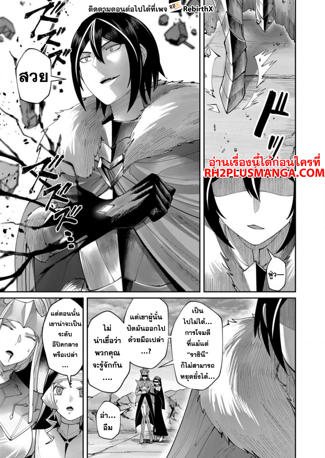Kichiku Eiyuu Savage Hero วีรบุรุษปีศาจ ตอนที่ 57 หน้า 8