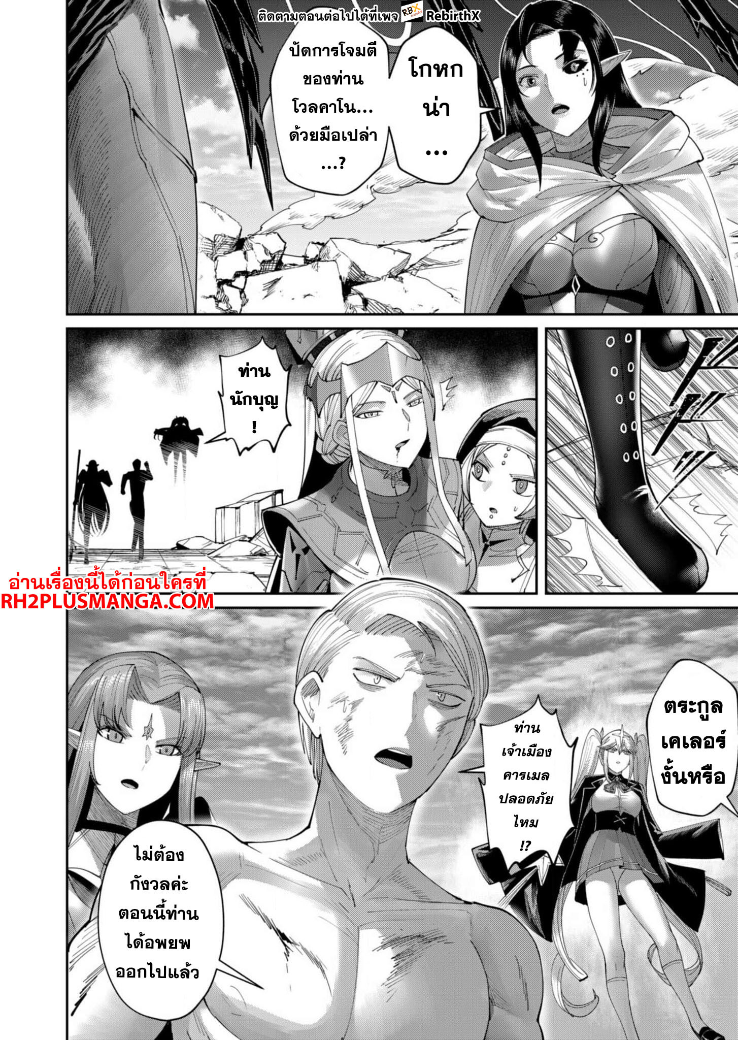 Kichiku Eiyuu Savage Hero วีรบุรุษปีศาจ ตอนที่ 57 หน้า 9