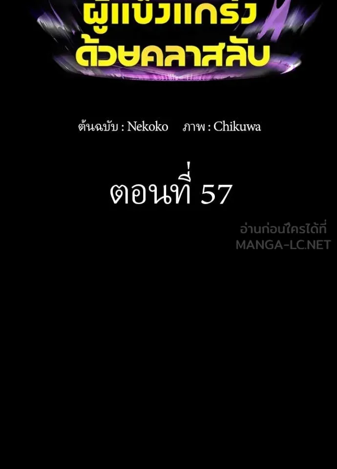 Hidden Class Gravity User ตอนที่ 57 2