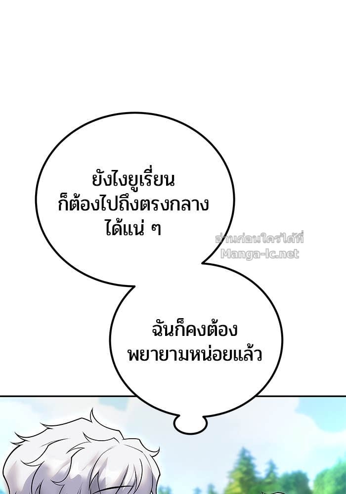 Secretly More Powerful than the Hero ตอนที่ 57 29