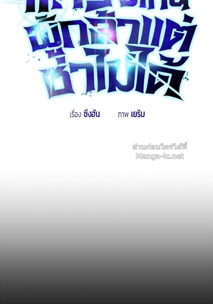 Secretly More Powerful than the Hero ตอนที่ 57 36