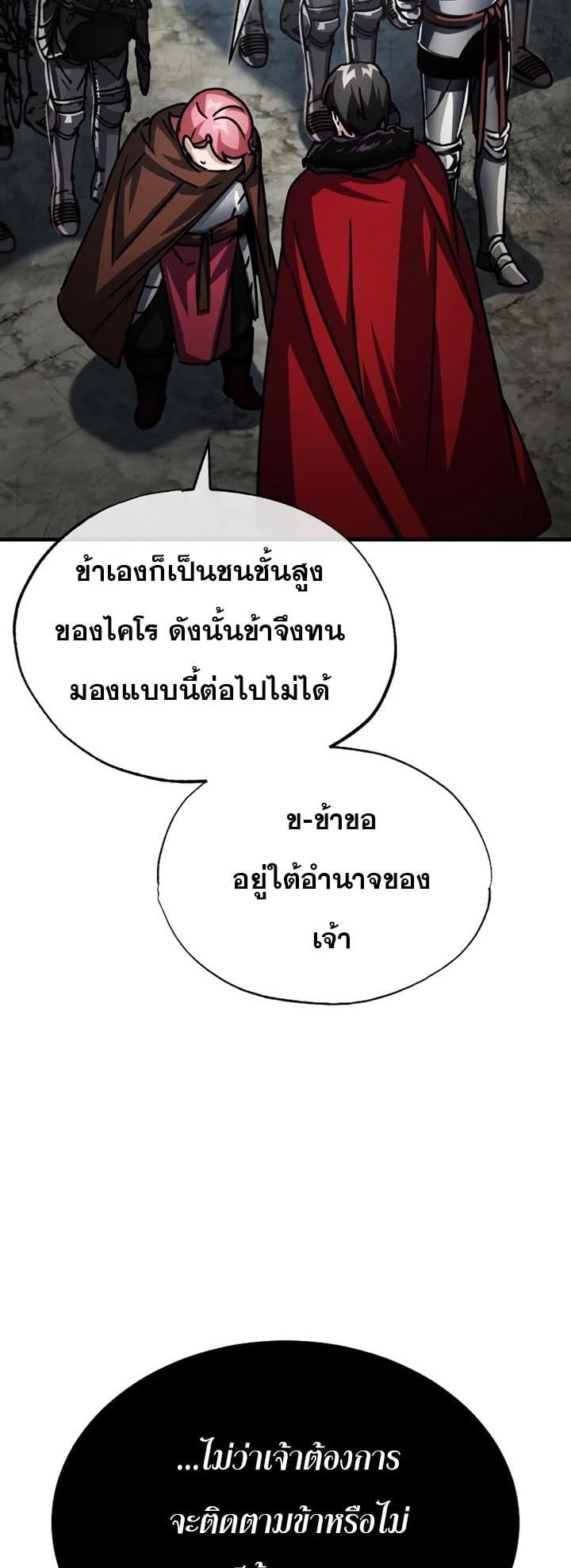 The Heavenly Demon Can’t Live a Normal Life มารสวรรค์จะมีชีวิตธรรมดาไม่ได้หรอก ตอนที่ 57 หน้า 4