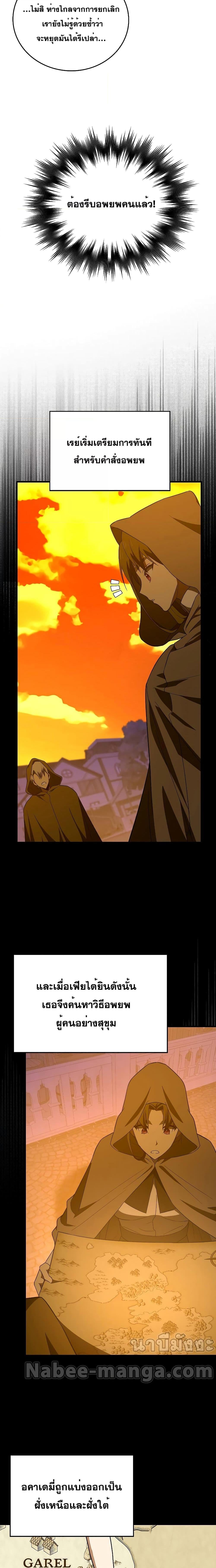 To Hell With Being a Saint, I’m a Doctor ตอนที่ 57 หน้า 4