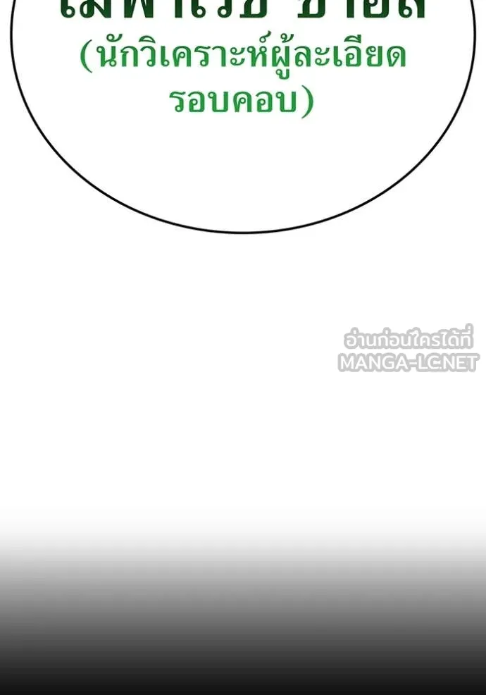 I am the strongest awakeners, recognized by all of the world‘s cheat masters ตอนที่ 57 หน้า 51