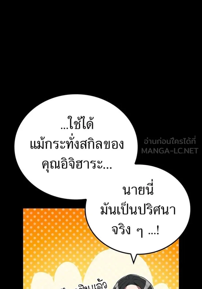 I am the strongest awakeners, recognized by all of the world‘s cheat masters ตอนที่ 57 หน้า 58