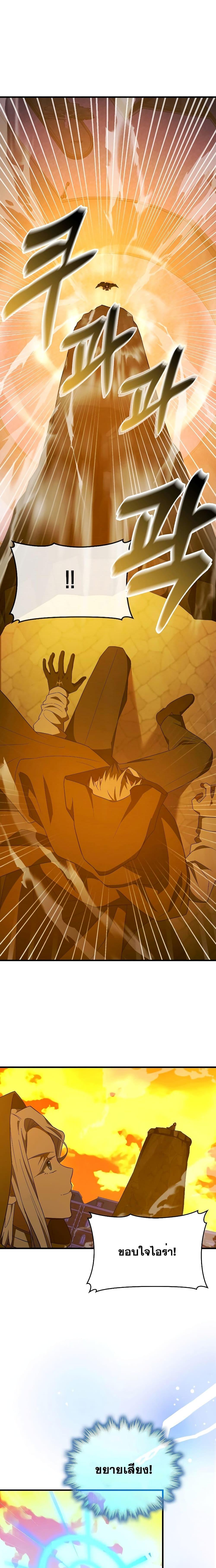 To Hell With Being a Saint, I’m a Doctor ตอนที่ 57 หน้า 6