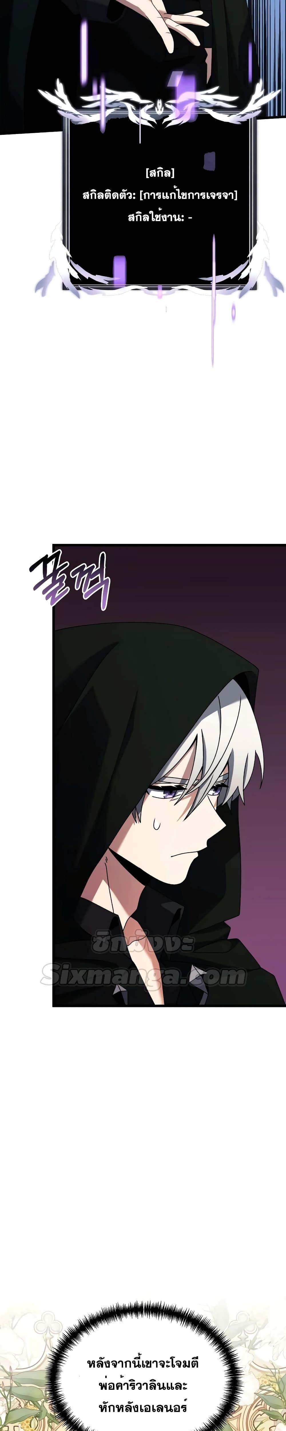 Terminally-Ill Genius Dark Knight อัศวินดำล่าท้าเวลา ตอนที่ 57 หน้า 6