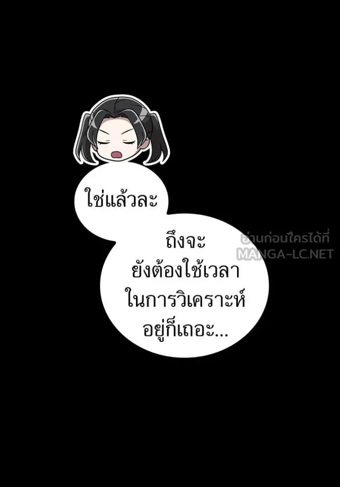 I am the strongest awakeners, recognized by all of the world‘s cheat masters ตอนที่ 57 หน้า 61