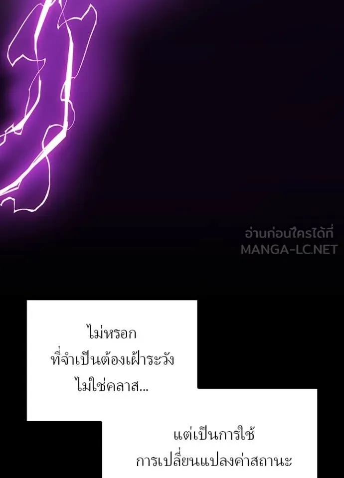 Hidden Class Gravity User ตอนที่ 57 72