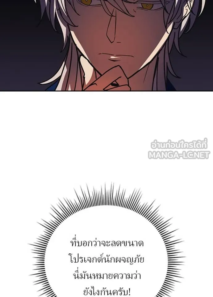 Hidden Class Gravity User ตอนที่ 57 75