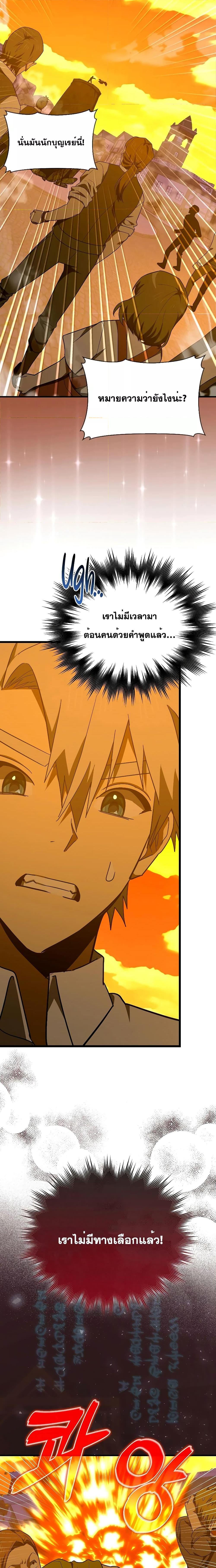 To Hell With Being a Saint, I’m a Doctor ตอนที่ 57 หน้า 8