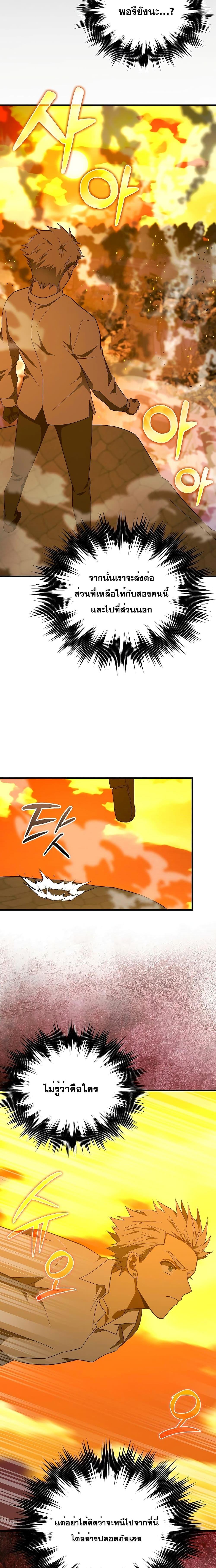 To Hell With Being a Saint, I’m a Doctor ตอนที่ 57 หน้า 10