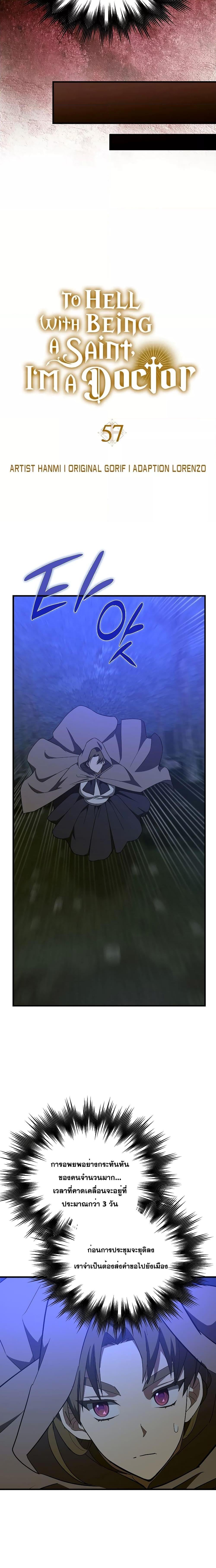 To Hell With Being a Saint, I’m a Doctor ตอนที่ 57 หน้า 11