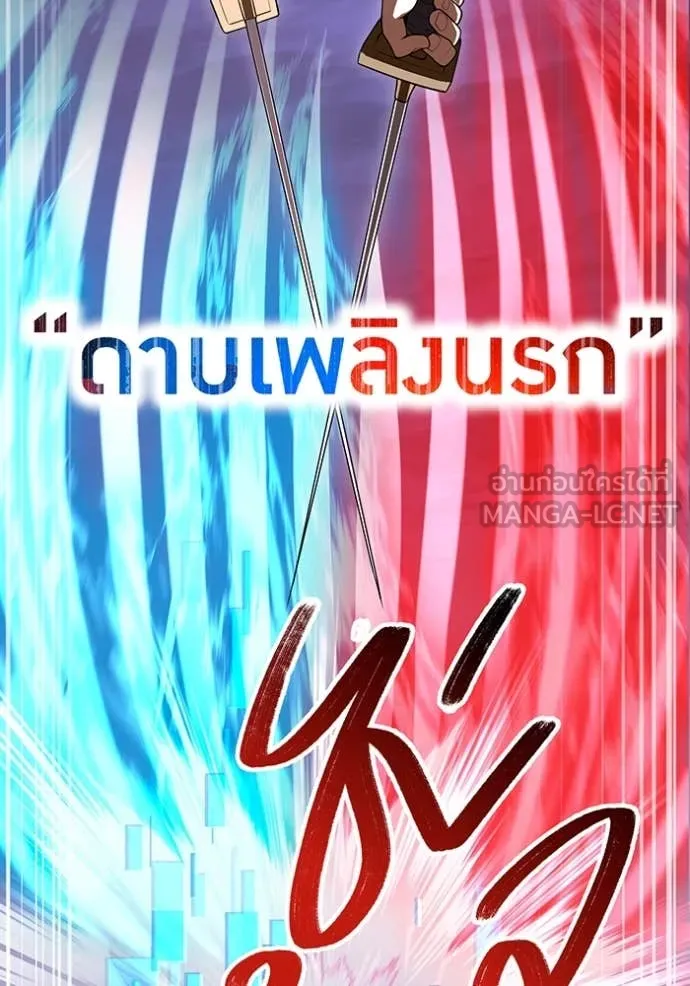 I am the strongest awakeners, recognized by all of the world‘s cheat masters ตอนที่ 57 หน้า 112