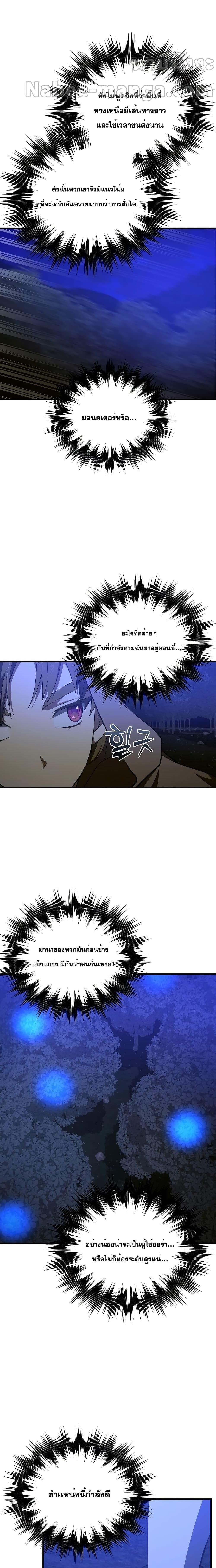 To Hell With Being a Saint, I’m a Doctor ตอนที่ 57 หน้า 12