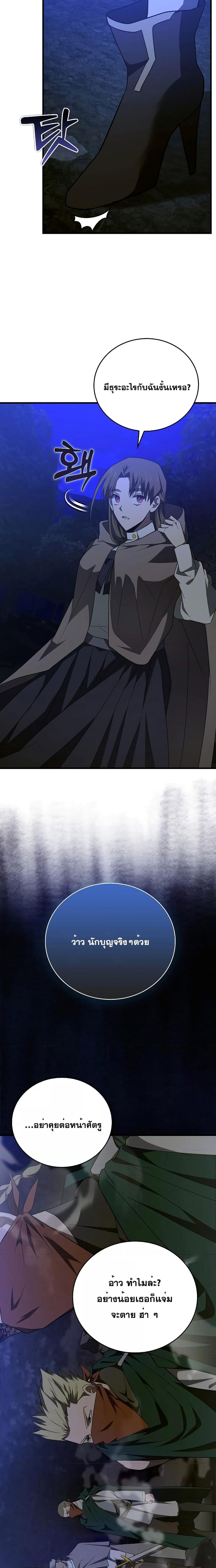 To Hell With Being a Saint, I’m a Doctor ตอนที่ 57 หน้า 13