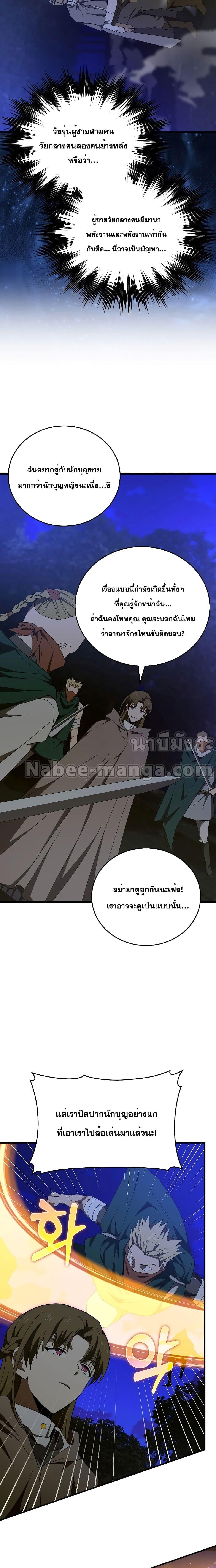 To Hell With Being a Saint, I’m a Doctor ตอนที่ 57 หน้า 14