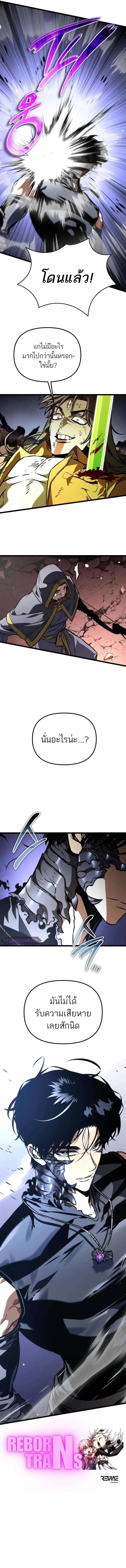 Reincarnator ผู้หวนคืน ตอนที่ 57 หน้า 17