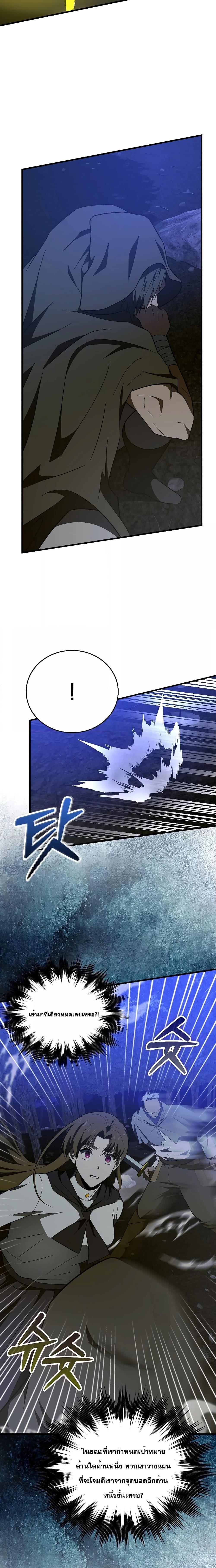 To Hell With Being a Saint, I’m a Doctor ตอนที่ 57 หน้า 18