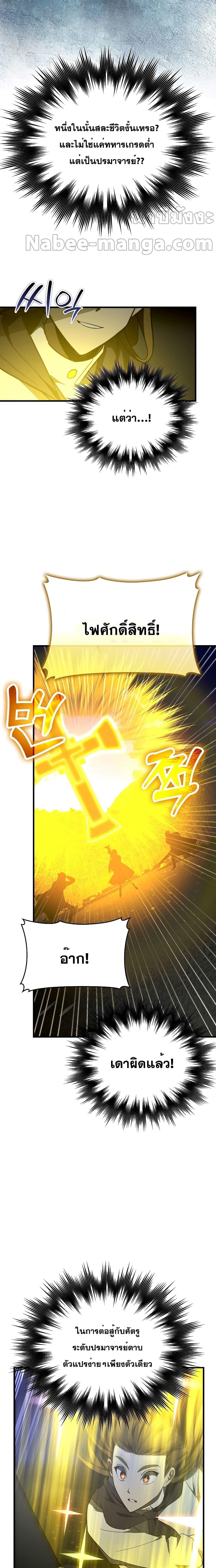 To Hell With Being a Saint, I’m a Doctor ตอนที่ 57 หน้า 19