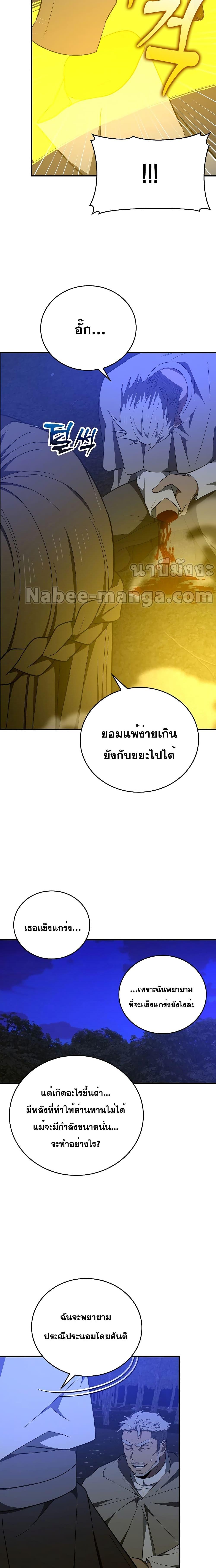 To Hell With Being a Saint, I’m a Doctor ตอนที่ 57 หน้า 21