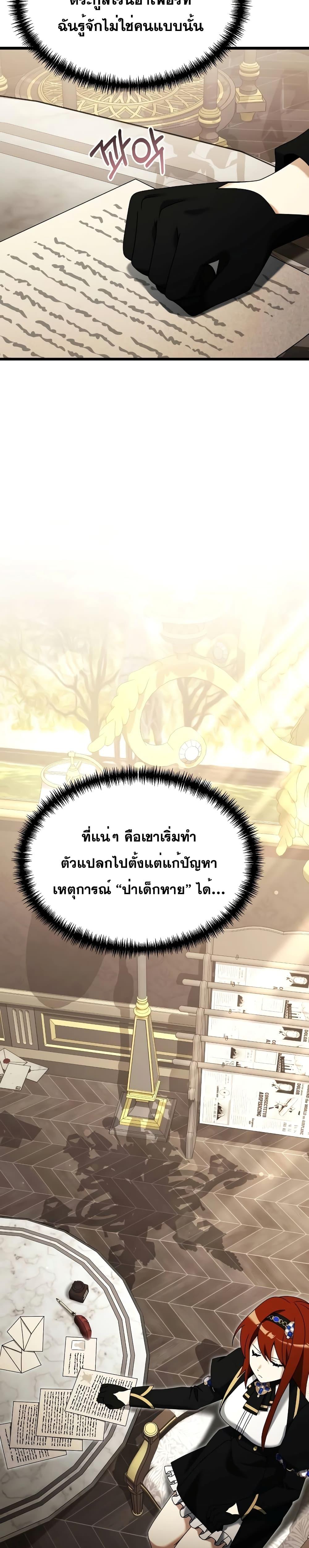 Terminally-Ill Genius Dark Knight อัศวินดำล่าท้าเวลา ตอนที่ 57 หน้า 21