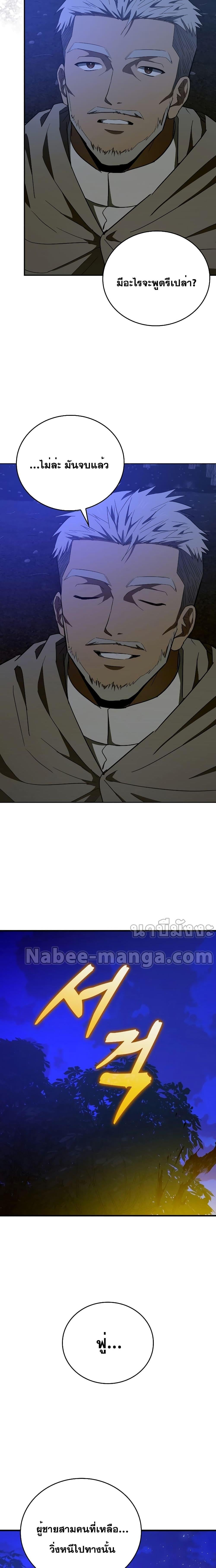 To Hell With Being a Saint, I’m a Doctor ตอนที่ 57 หน้า 23