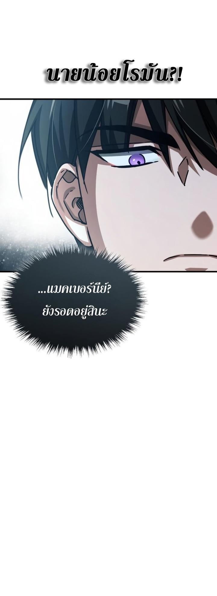 The Heavenly Demon Can’t Live a Normal Life มารสวรรค์จะมีชีวิตธรรมดาไม่ได้หรอก ตอนที่ 57 หน้า 32