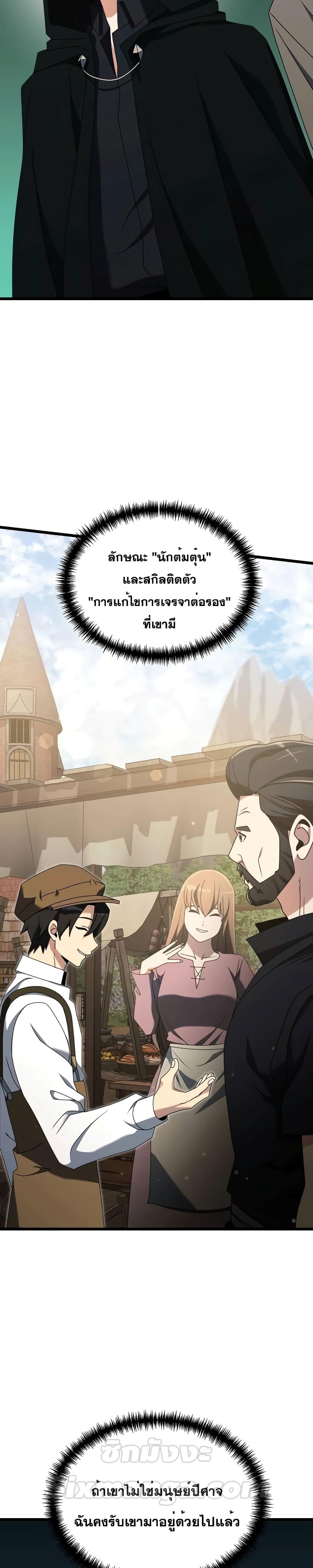 Terminally-Ill Genius Dark Knight อัศวินดำล่าท้าเวลา ตอนที่ 57 หน้า 38