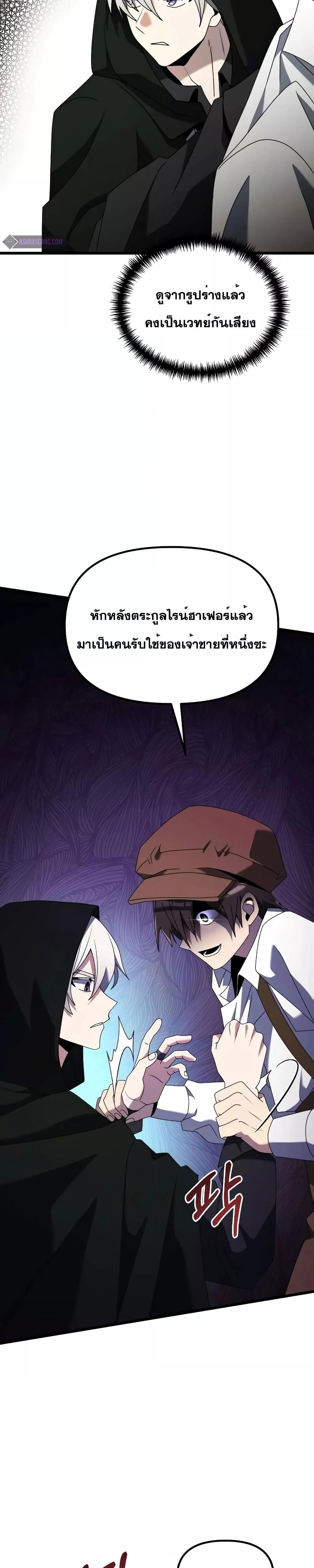 Terminally-Ill Genius Dark Knight อัศวินดำล่าท้าเวลา ตอนที่ 57 หน้า 46