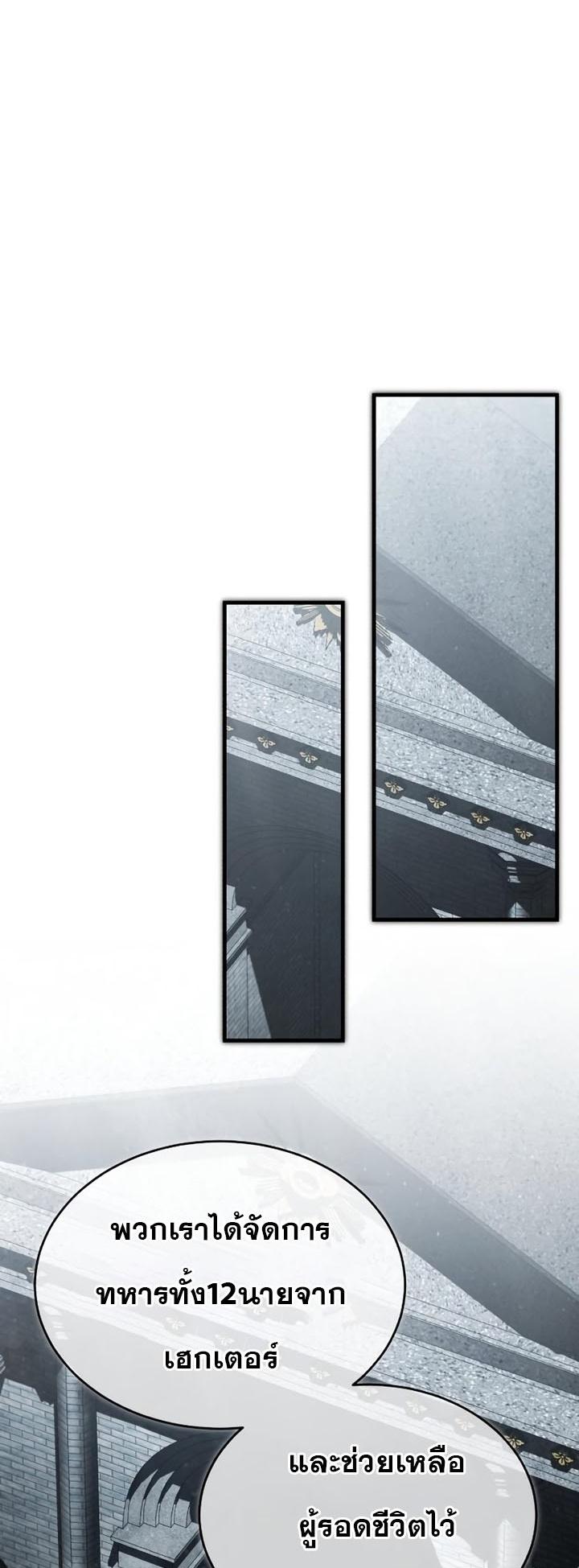 The Heavenly Demon Can’t Live a Normal Life มารสวรรค์จะมีชีวิตธรรมดาไม่ได้หรอก ตอนที่ 57 หน้า 48