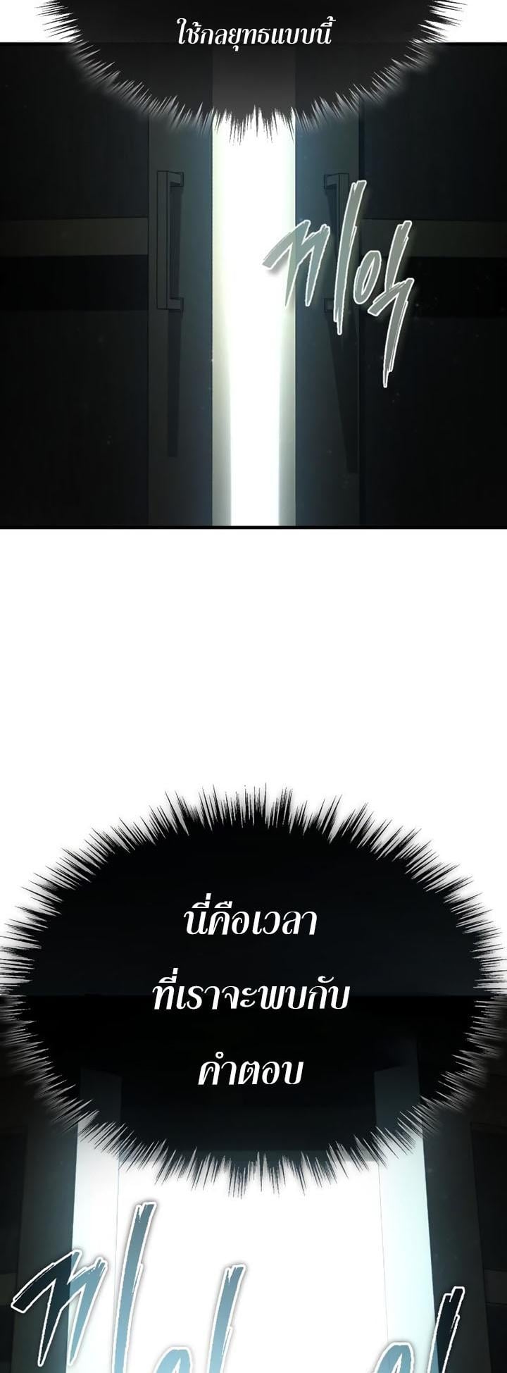 The Heavenly Demon Can’t Live a Normal Life มารสวรรค์จะมีชีวิตธรรมดาไม่ได้หรอก ตอนที่ 57 หน้า 53