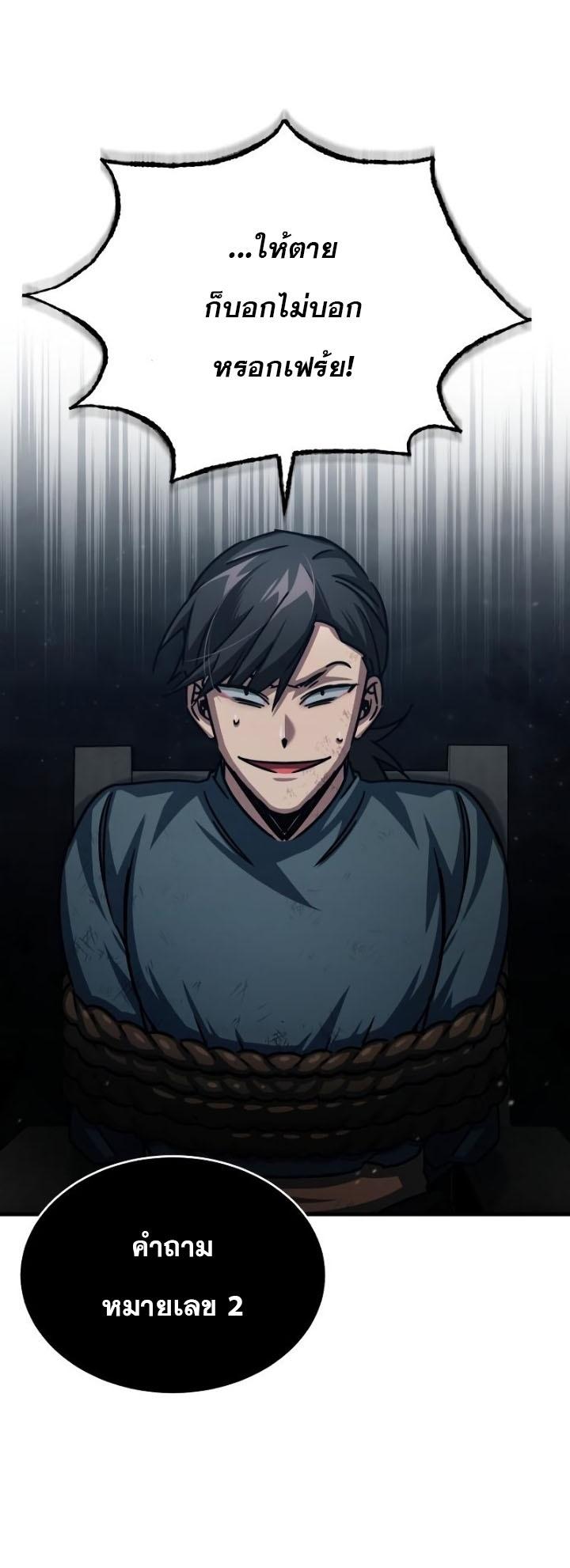 The Heavenly Demon Can’t Live a Normal Life มารสวรรค์จะมีชีวิตธรรมดาไม่ได้หรอก ตอนที่ 57 หน้า 59