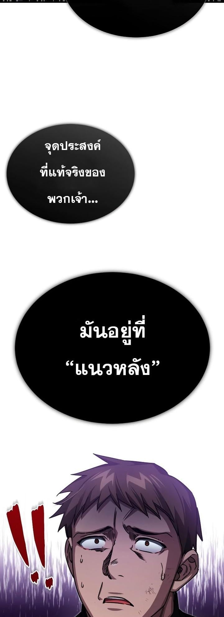 The Heavenly Demon Can’t Live a Normal Life มารสวรรค์จะมีชีวิตธรรมดาไม่ได้หรอก ตอนที่ 57 หน้า 69