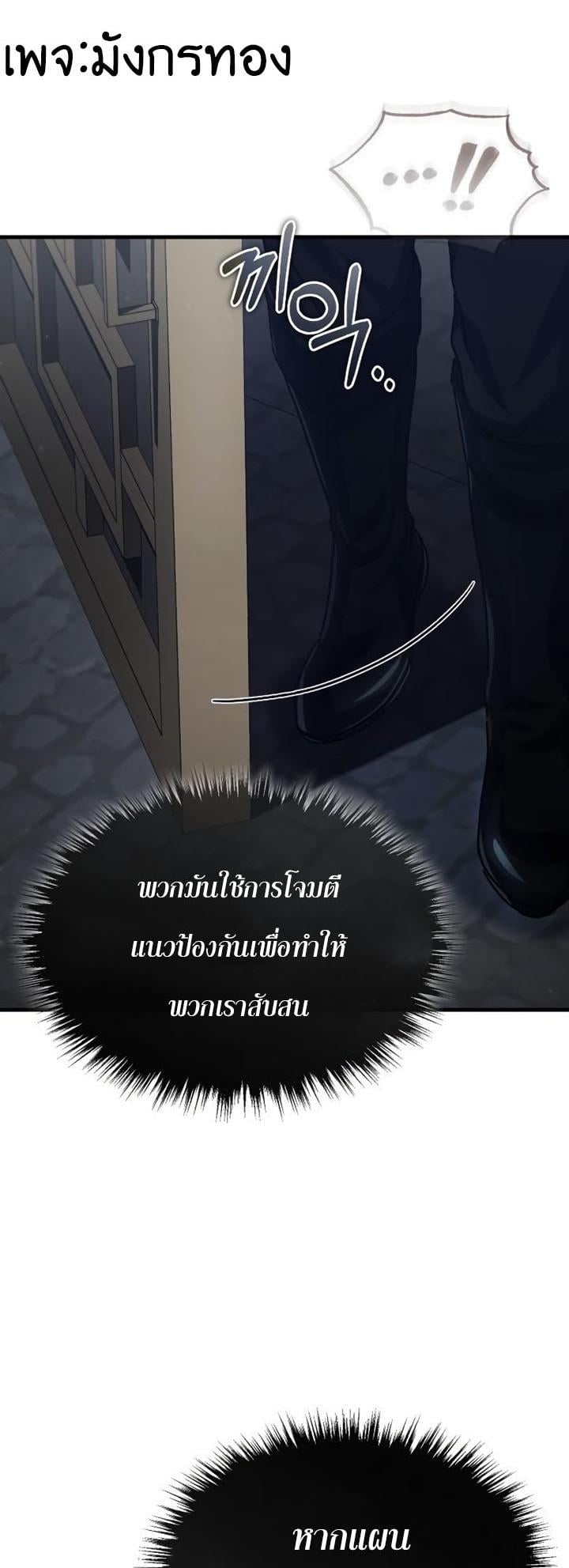 The Heavenly Demon Can’t Live a Normal Life มารสวรรค์จะมีชีวิตธรรมดาไม่ได้หรอก ตอนที่ 57 หน้า 72
