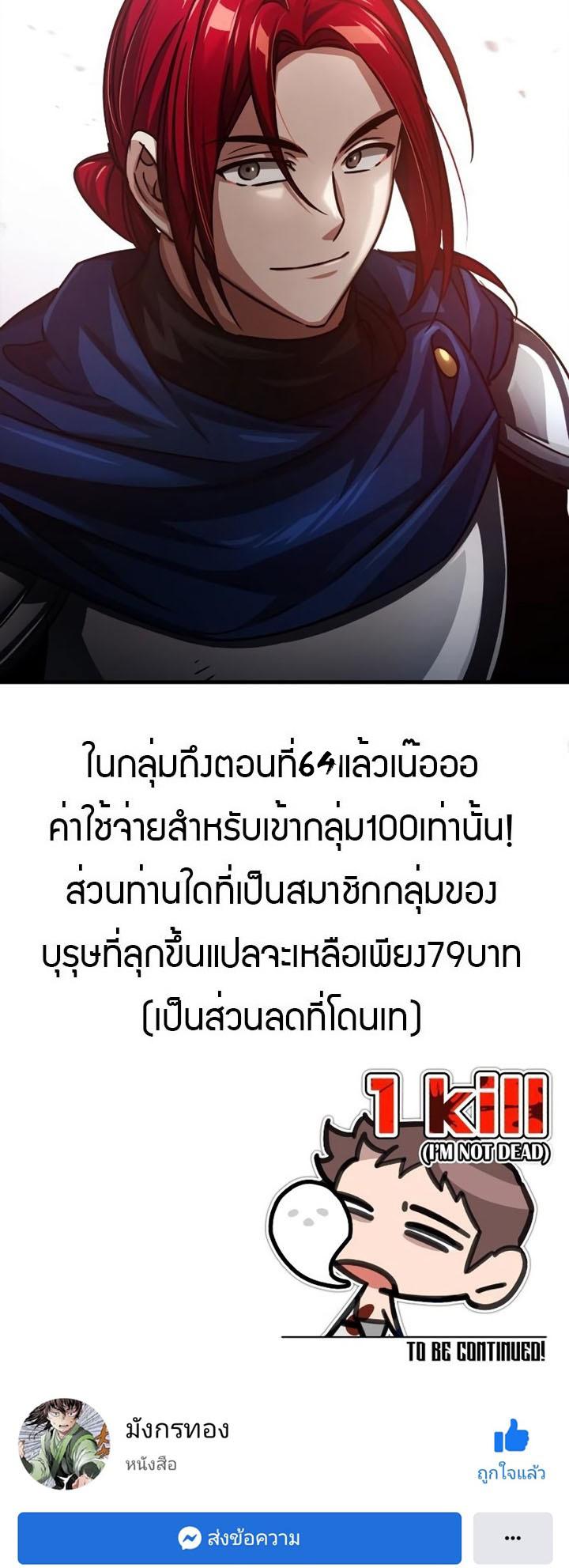 The Heavenly Demon Can’t Live a Normal Life มารสวรรค์จะมีชีวิตธรรมดาไม่ได้หรอก ตอนที่ 57 หน้า 74