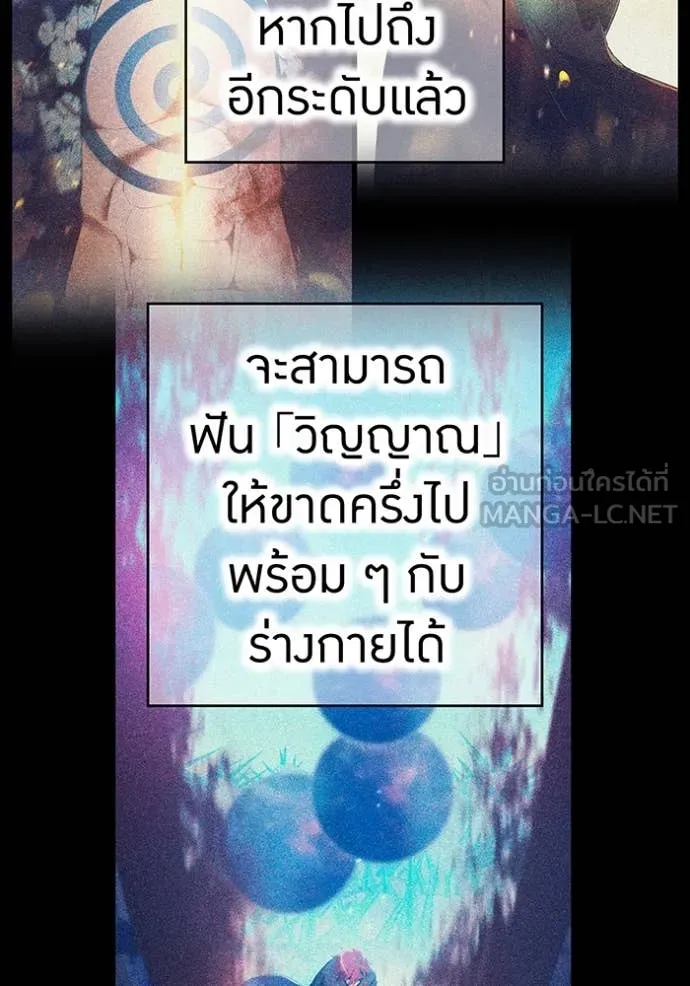 I am the strongest awakeners, recognized by all of the world‘s cheat masters ตอนที่ 58 หน้า 7