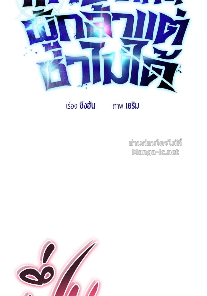 Secretly More Powerful than the Hero ตอนที่ 58 26