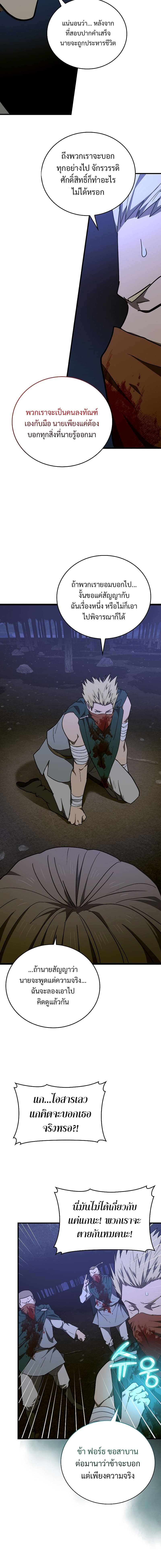 To Hell With Being a Saint, I’m a Doctor ตอนที่ 58 หน้า 4