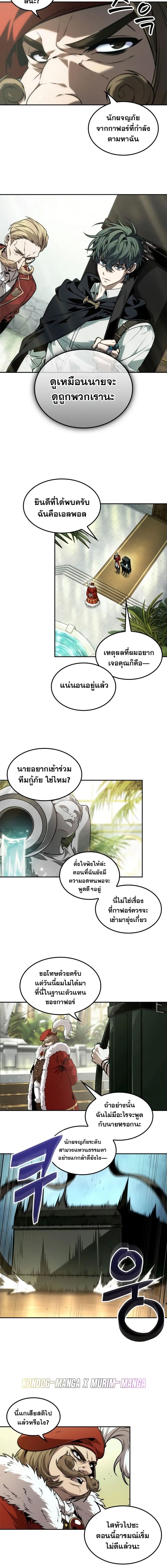 The Last Adventurer ตอนที่ 58 หน้า 4